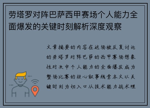 劳塔罗对阵巴萨西甲赛场个人能力全面爆发的关键时刻解析深度观察