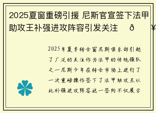 2025夏窗重磅引援 尼斯官宣签下法甲助攻王补强进攻阵容引发关注 ⚽🔥